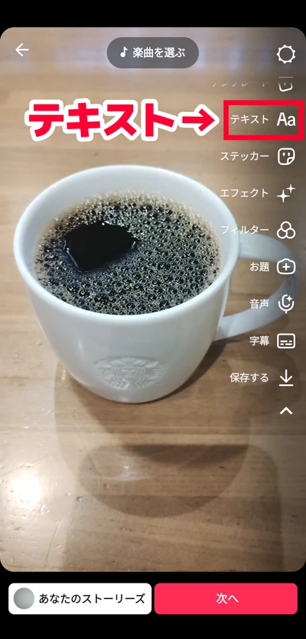 編集ツールの中から「テキスト（Aa）」を選択