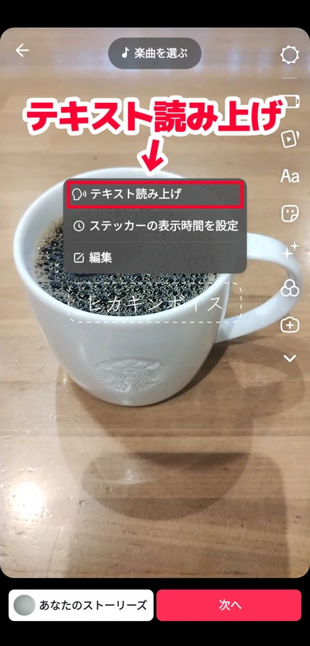 「テキスト読み上げ」をタップ