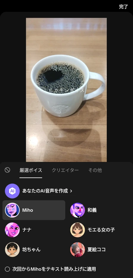 音声の選択肢が表示
