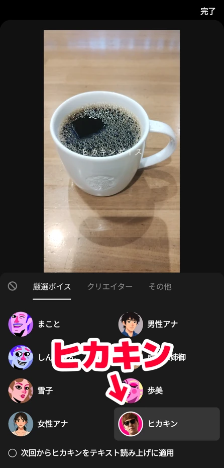 「ヒカキン」の選択肢