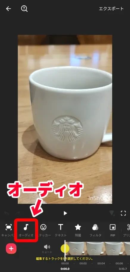 「オーディオ」をタップ