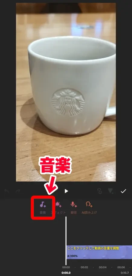 「音楽」をタップ
