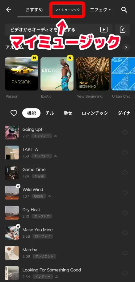 「マイミュージック」をタップ