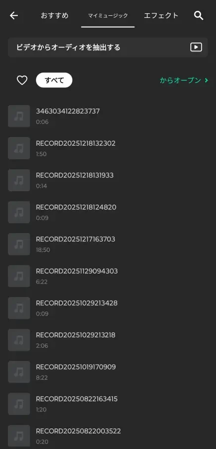 「マイミュージック」画面