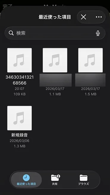 音声ファイルをタップ