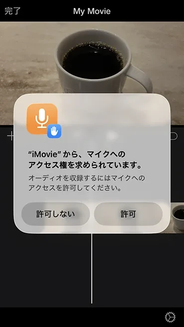 マイクのアクセス許可