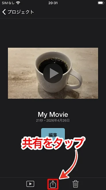 共有をタップ