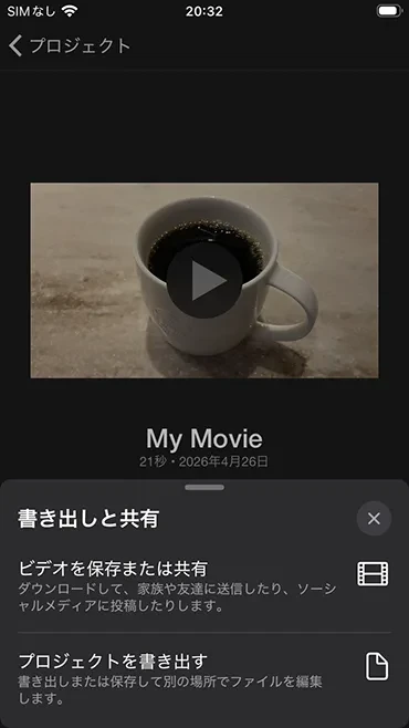 ビデオを保存または共有