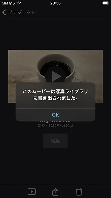 動画が保存される