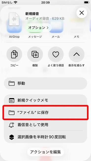 ファイルに保存