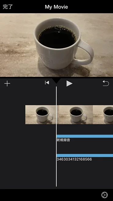 オーディオを重ねる