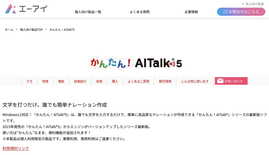 かんたん！AITalk