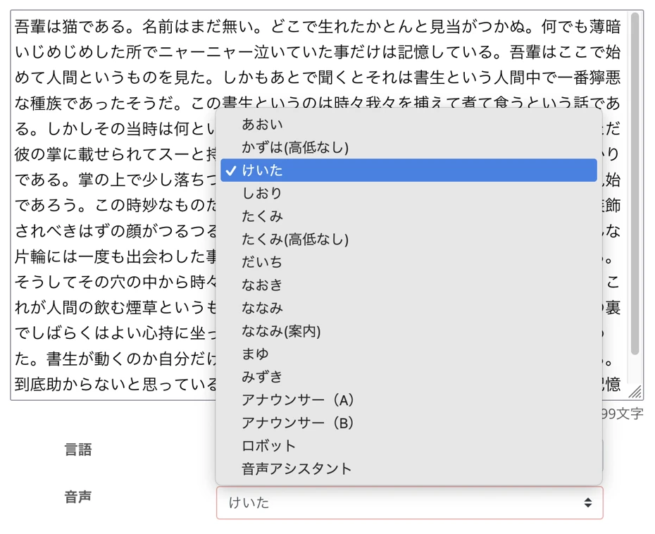 声の種類を選択
