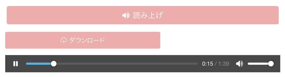 読み上げ処理完了