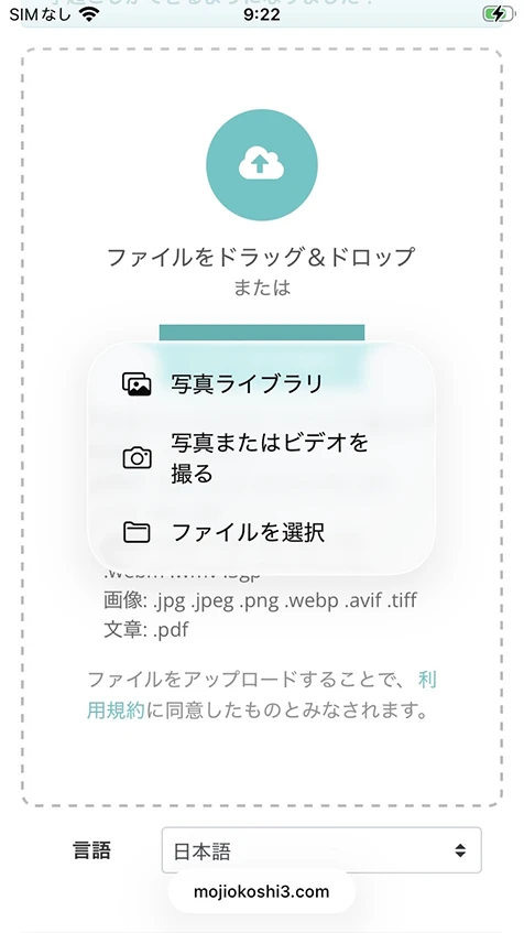 スマホでその場で撮影も可能