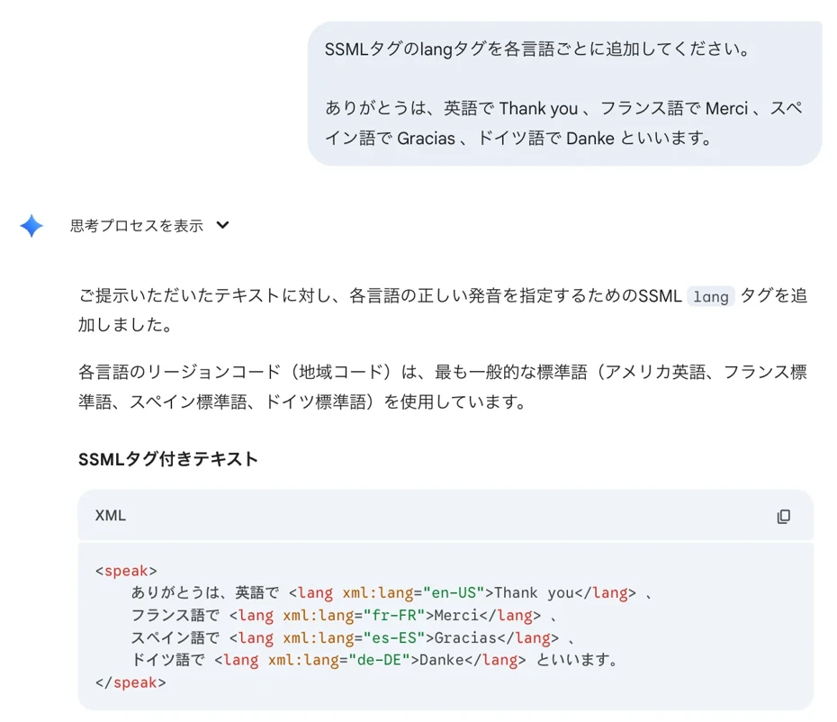 生成AIサービスでSSMLタグを追加