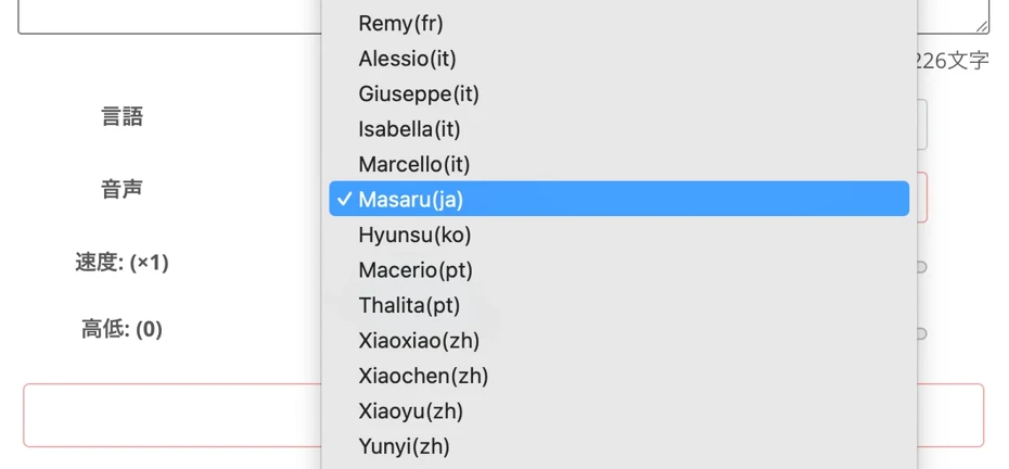 音声（話者）を選択
