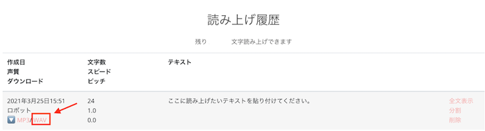 音読さん WAV形式のダウンロード