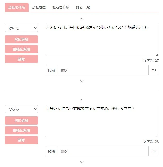 会話読み上げ