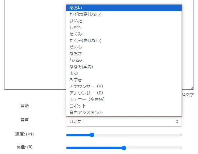 日本語の音声は17種類