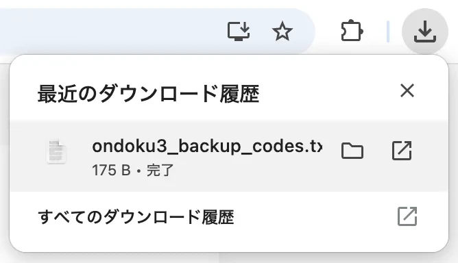 「バックアップコード」をダウンロード