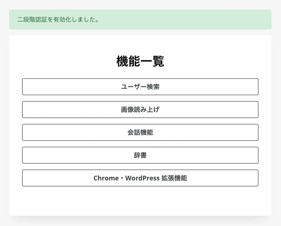 二段階認証を有効化しました