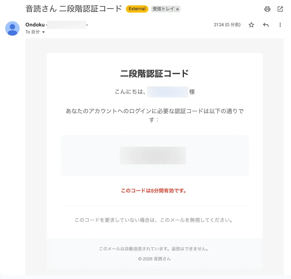 二段階認証コードのメール