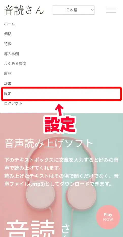 iPhone(iOS)・Androidスマホの場合
