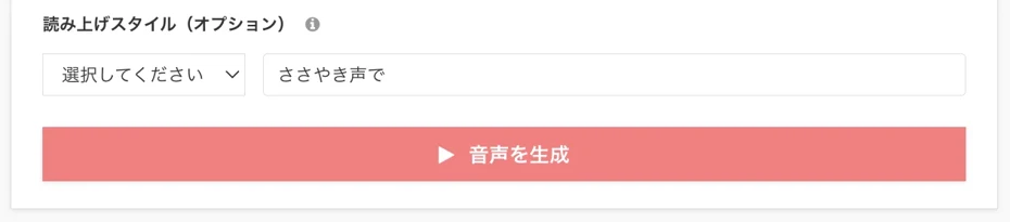 読み上げスタイルを自由記述