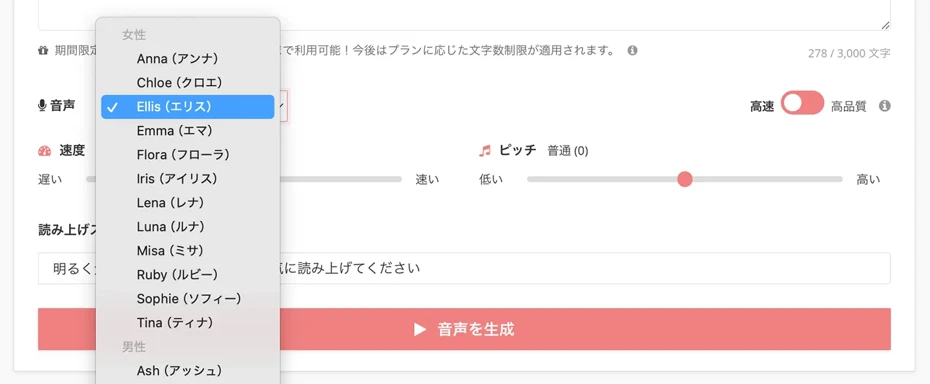 音声を選択