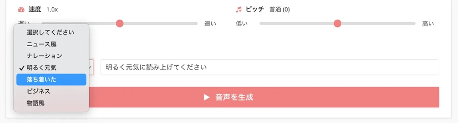 読み上げスタイルの選択