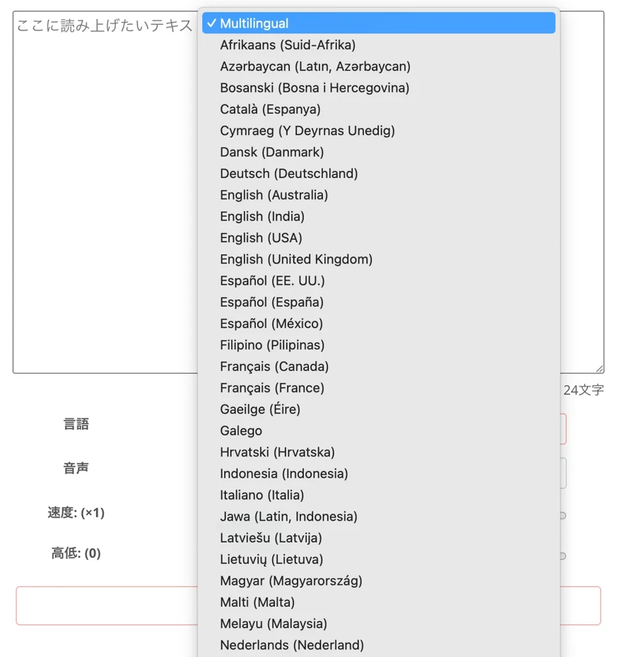 外国語を音声化できる