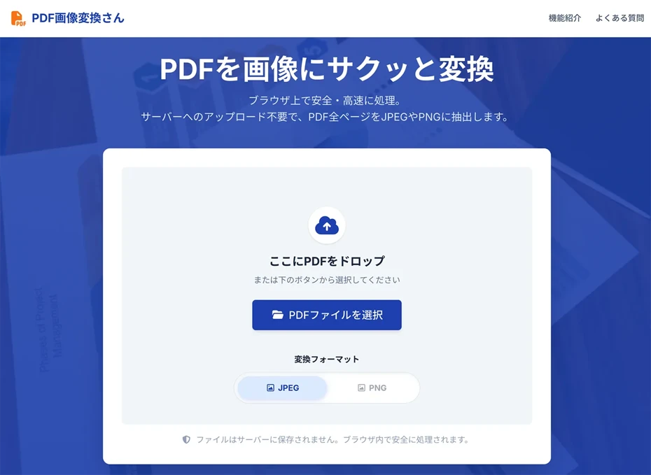 PDF画像変換さん