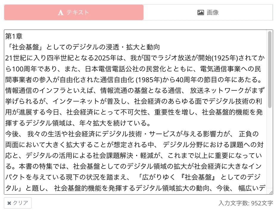 テキストを貼り付け