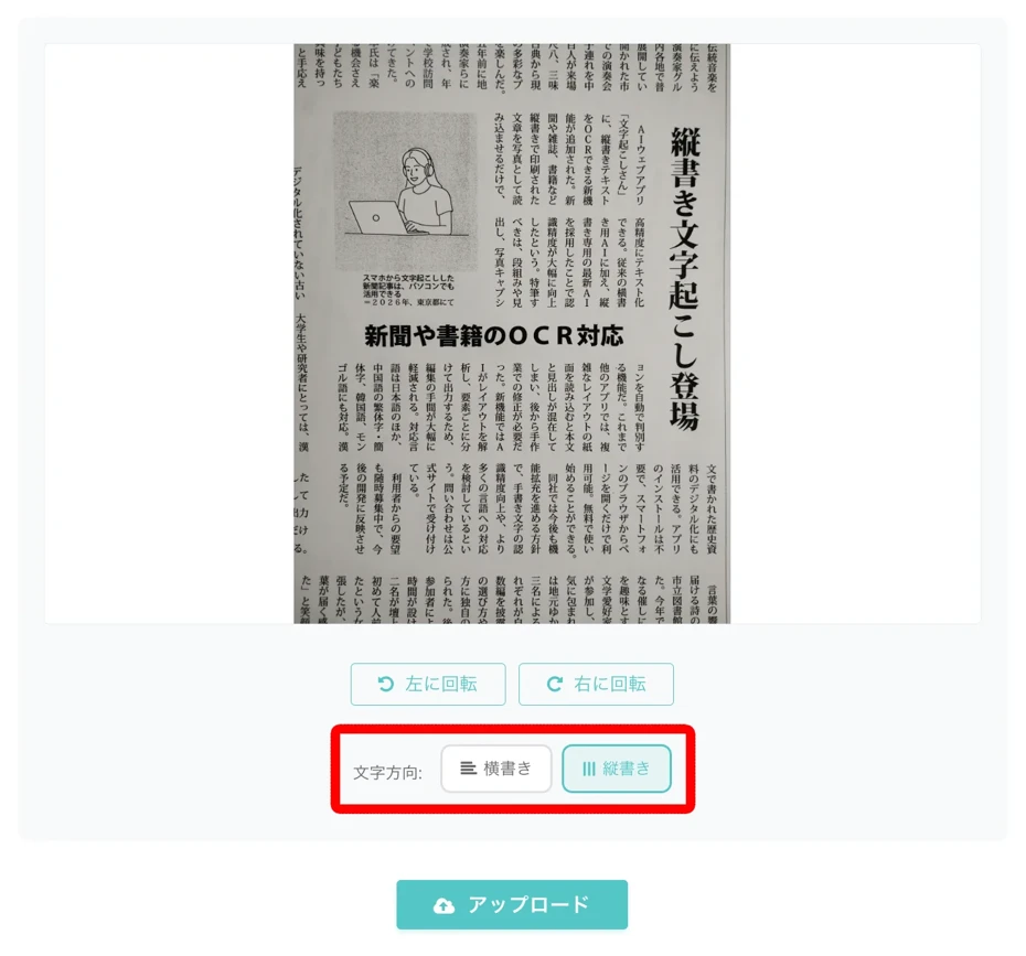 縦書きを選択
