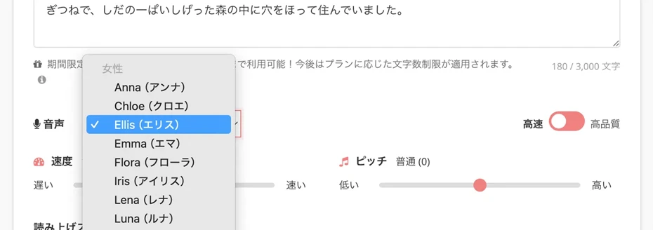 読み上げ音声を選択