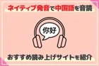音読さんtext-to-speech：読み上げができる言語サポート一覧