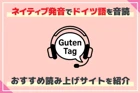 【無料】イタリア語をネイティブ発音で音読、音声読み上げできるサイト【コピペで簡単】
