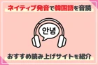 音読さんtext-to-speech：読み上げができる言語サポート一覧