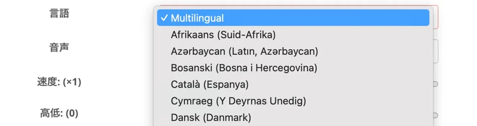 言語から「Multilingual」を選択