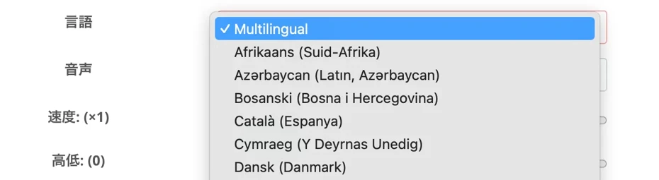 言語から「Multilingual」を選択