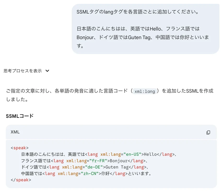 GeminiでSSMLタグを挿入