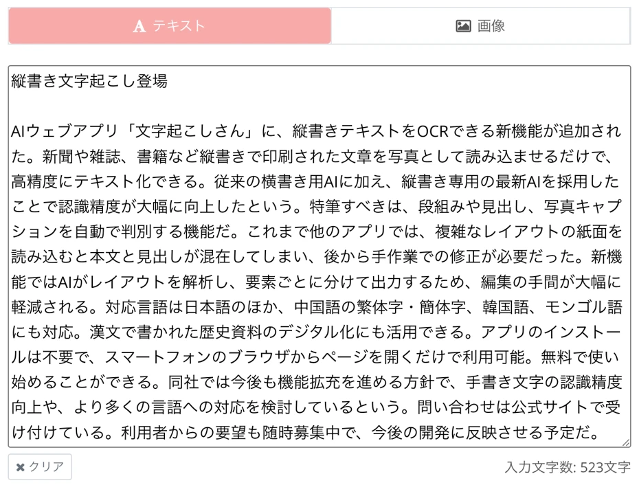文章を貼り付け