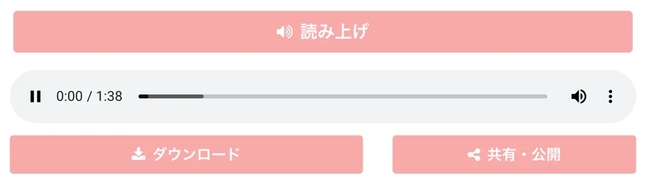 生成完了