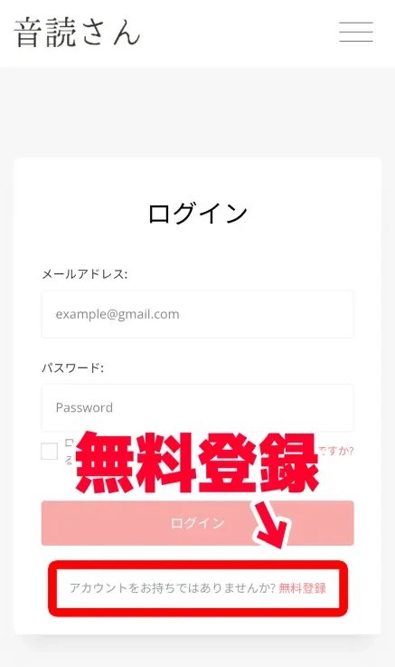無料登録