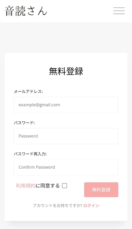 アカウント登録画面