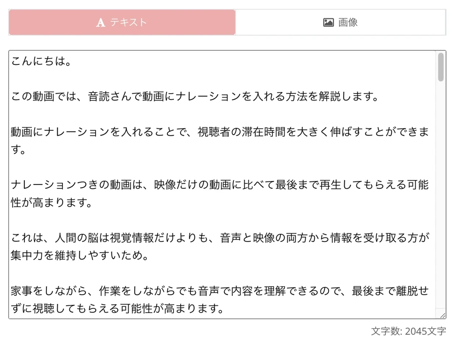 台本テキストを貼り付け