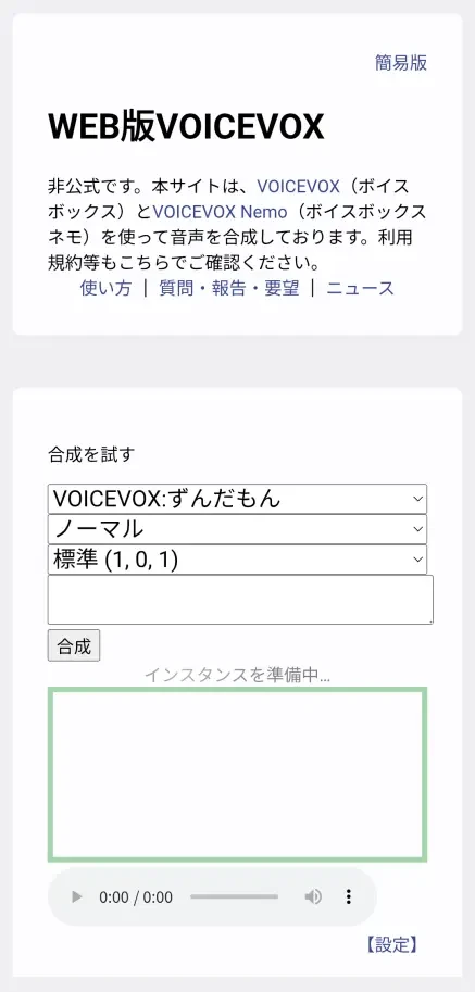 WEB版VOICEVOX