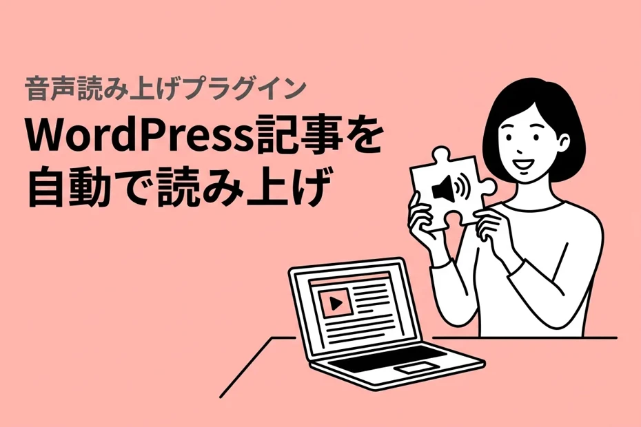 [Plugin de synthèse vocale] "Ondoku", le plugin qui lit automatiquement vos articles WordPress