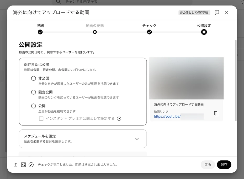 公開設定
